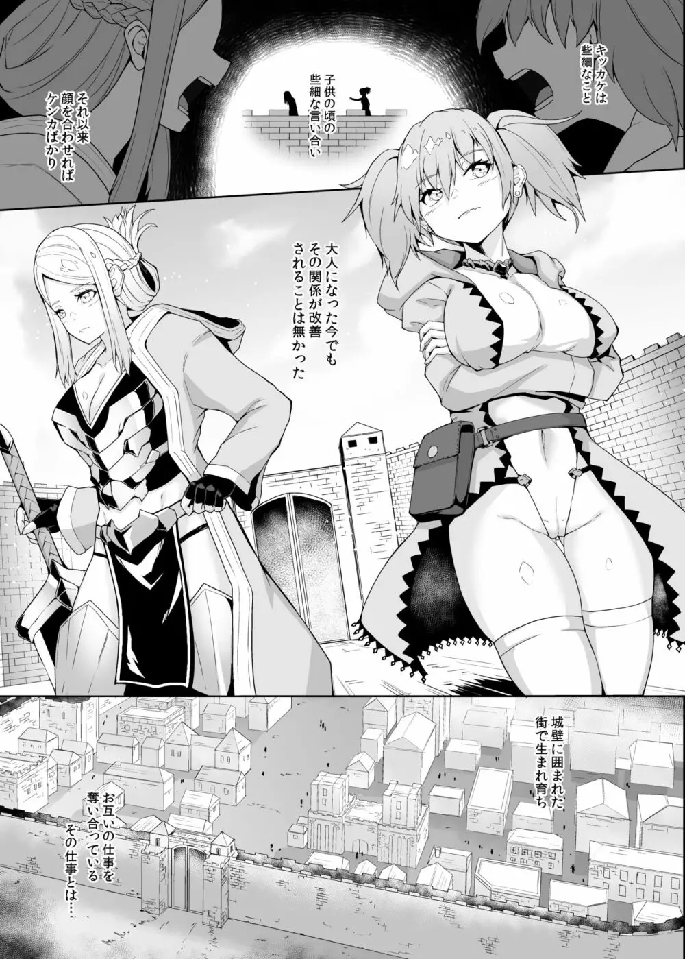 レベルドレインふたなり強制セックスをさせられて、全てを失う女魔法使いと女剣士 Page.2