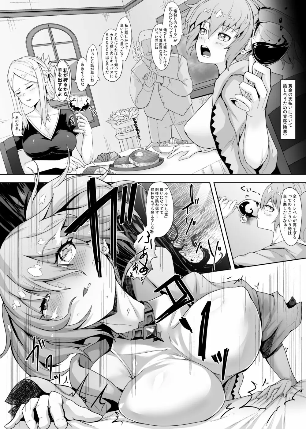 レベルドレインふたなり強制セックスをさせられて、全てを失う女魔法使いと女剣士 Page.6