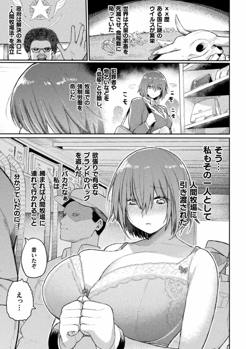 別冊コミックアンリアル 人間牧場編 Vol.9 Page.4