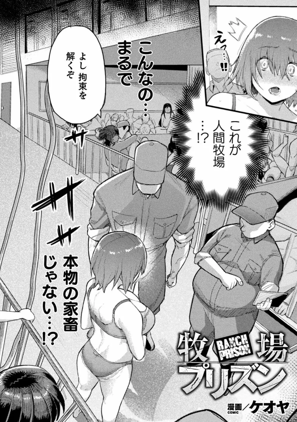 別冊コミックアンリアル 人間牧場編 Vol.9 Page.5