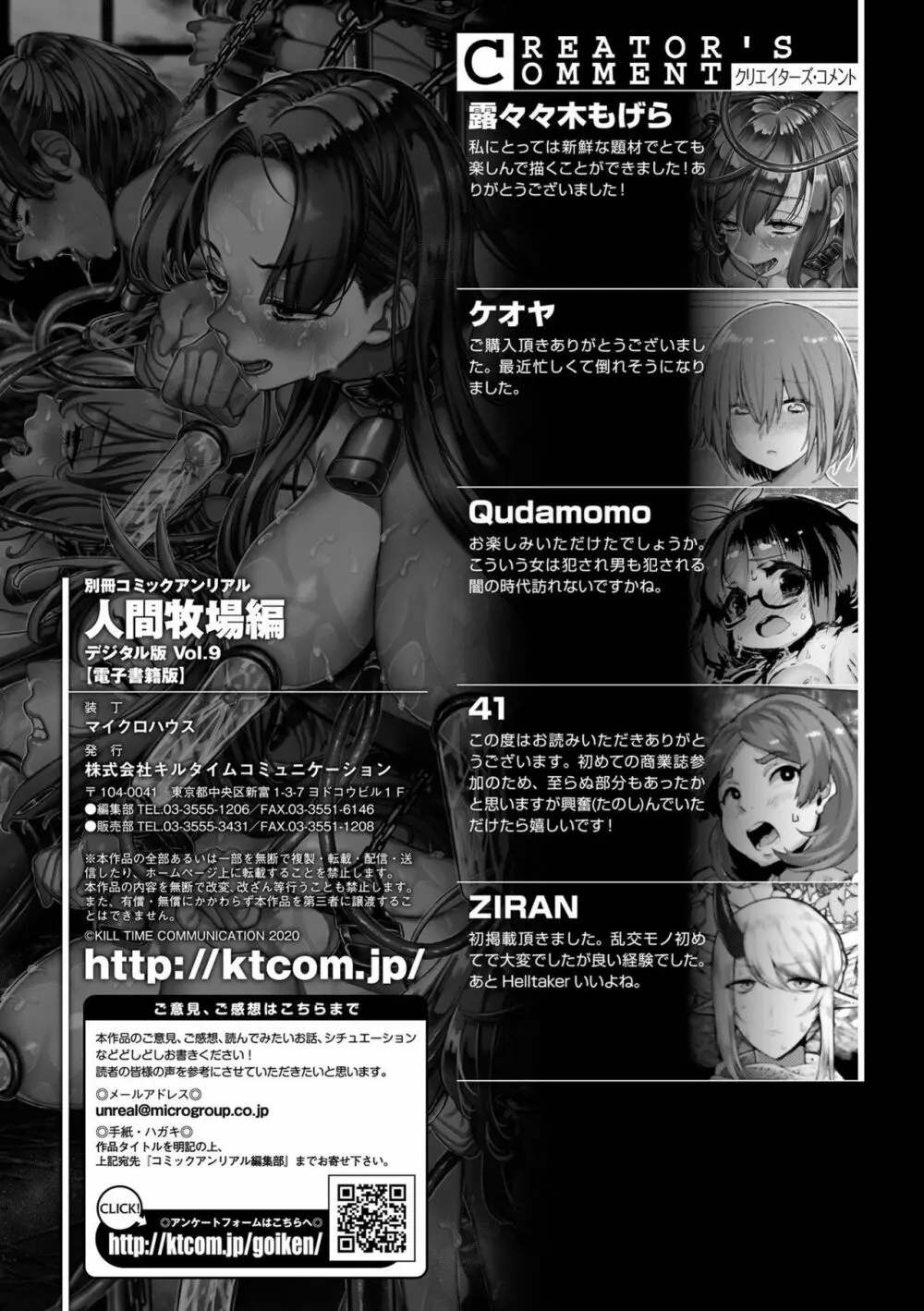 別冊コミックアンリアル 人間牧場編 Vol.9 Page.72