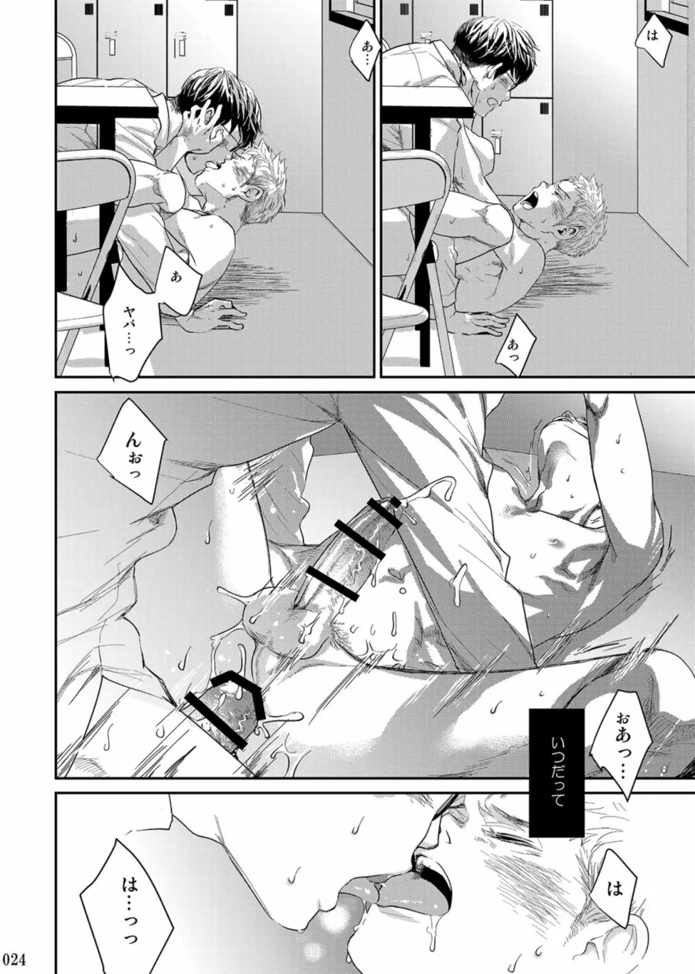 愛しい君へ Page.23