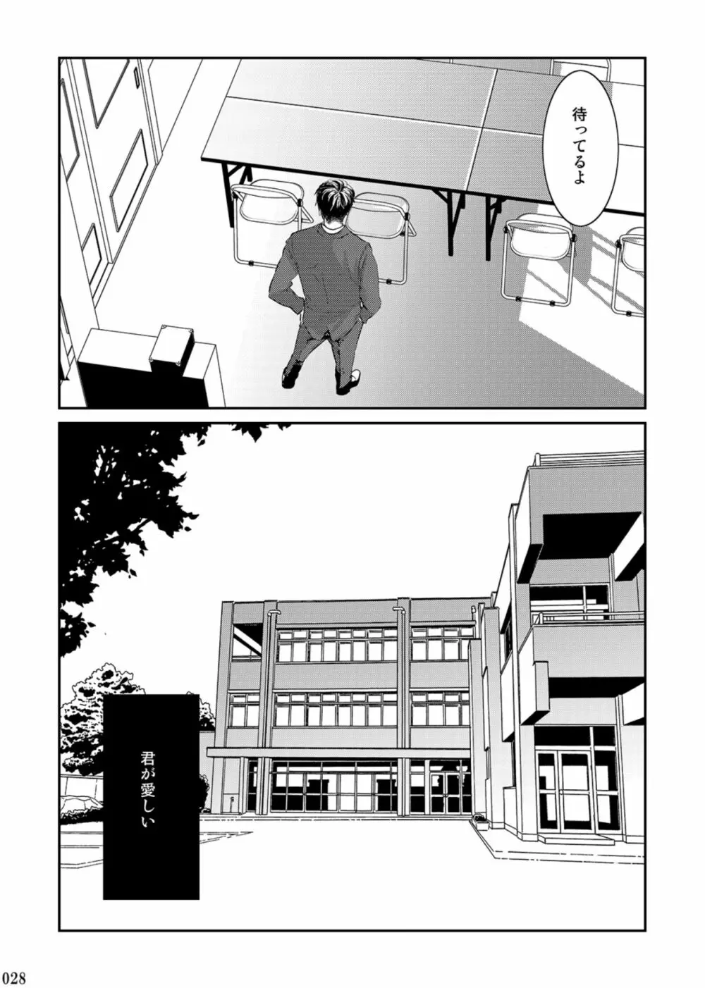 愛しい君へ Page.27