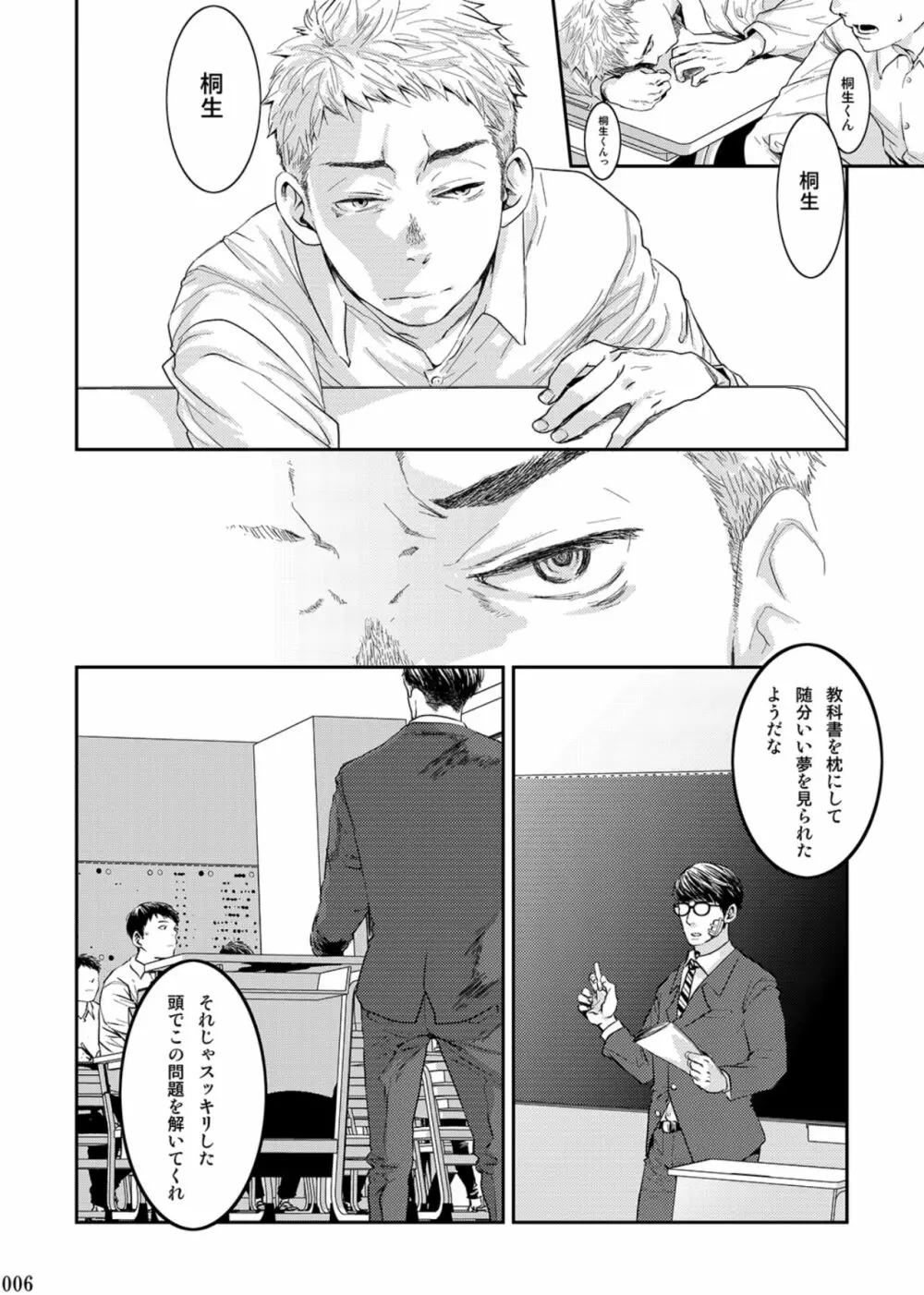 愛しい君へ Page.5