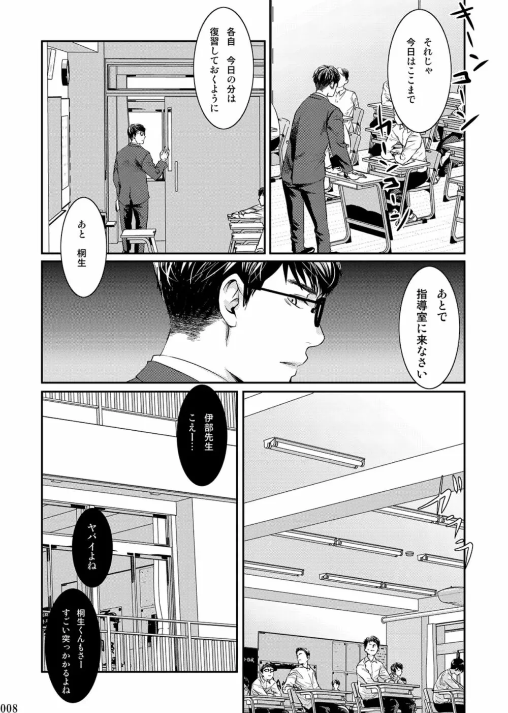 愛しい君へ Page.7