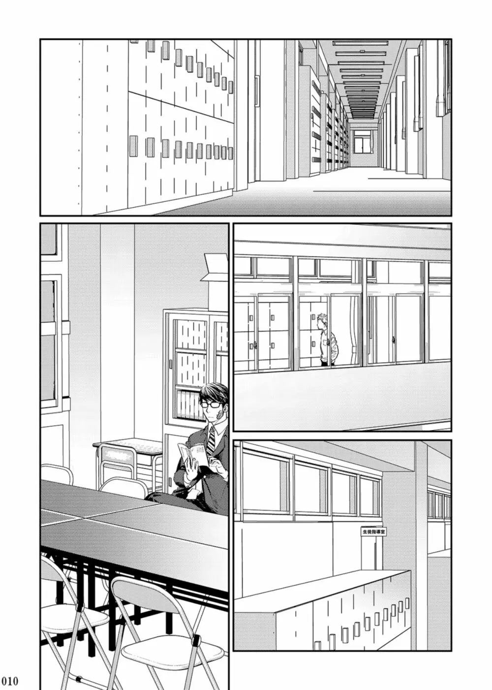 愛しい君へ Page.9