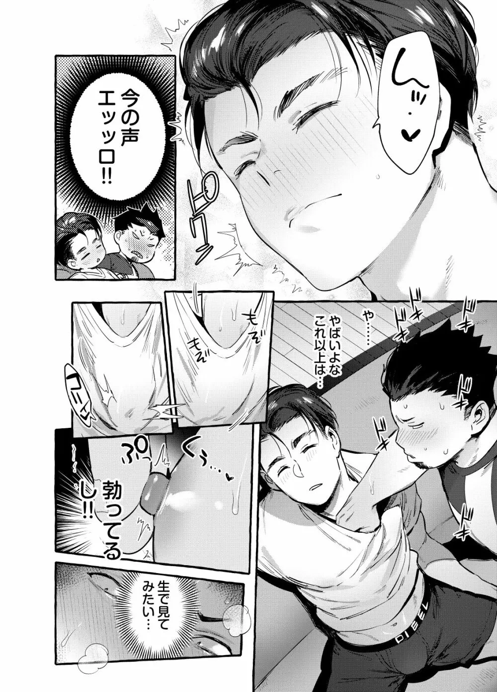 男友達（ともだち）姦 Page.13