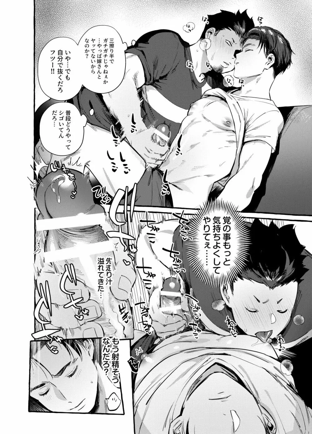 男友達（ともだち）姦 Page.17