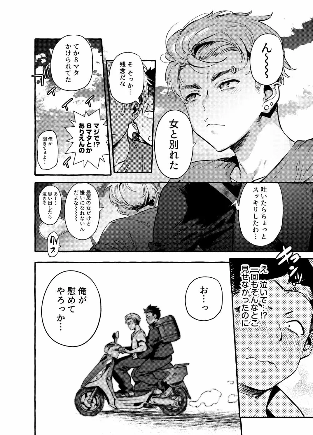 男友達（ともだち）姦 Page.3