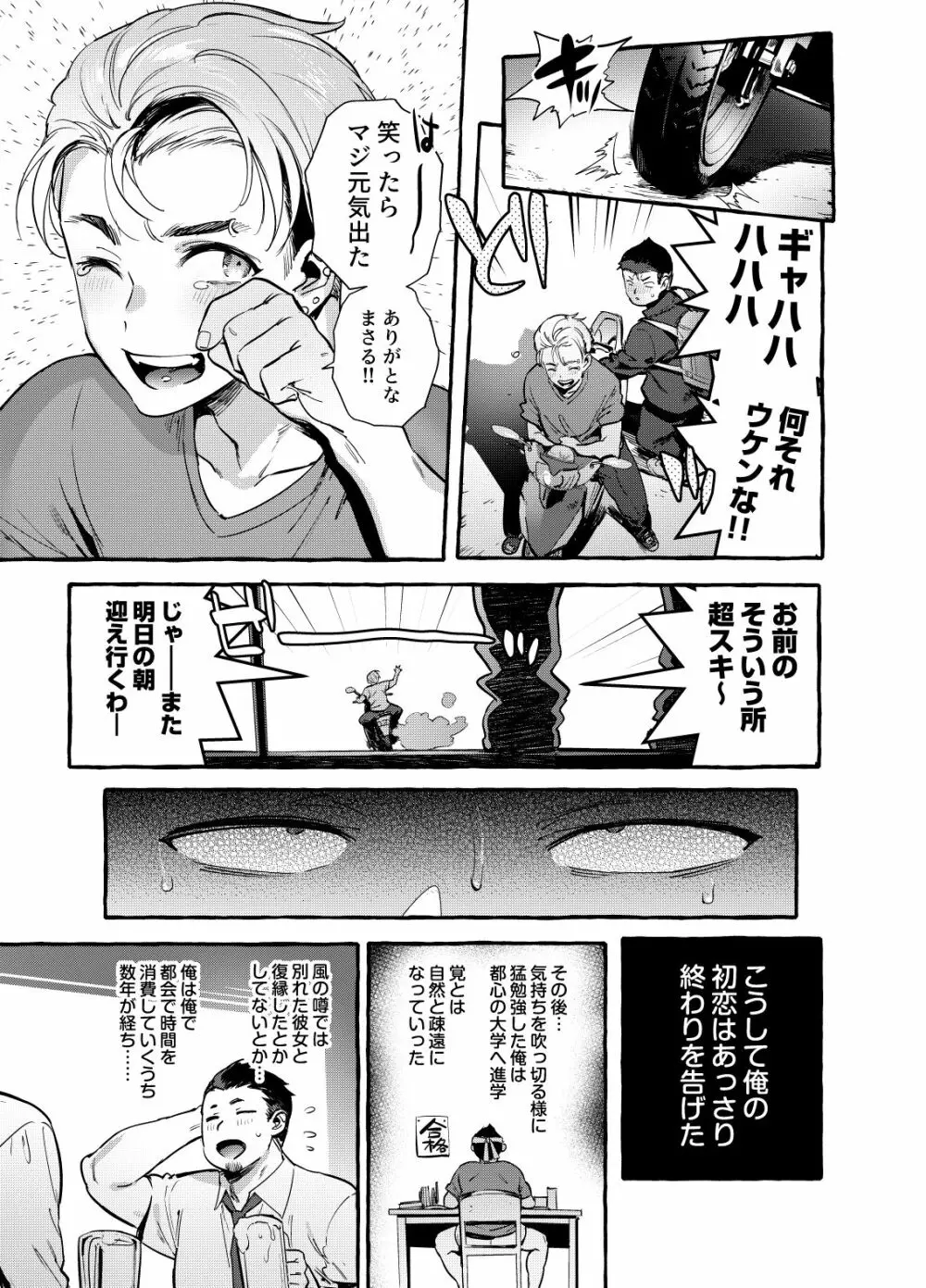 男友達（ともだち）姦 Page.4