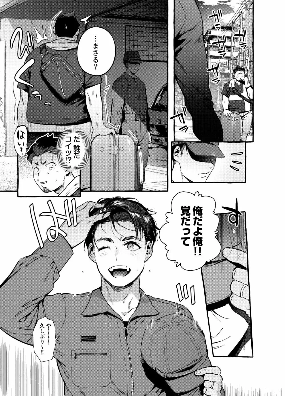 男友達（ともだち）姦 Page.6