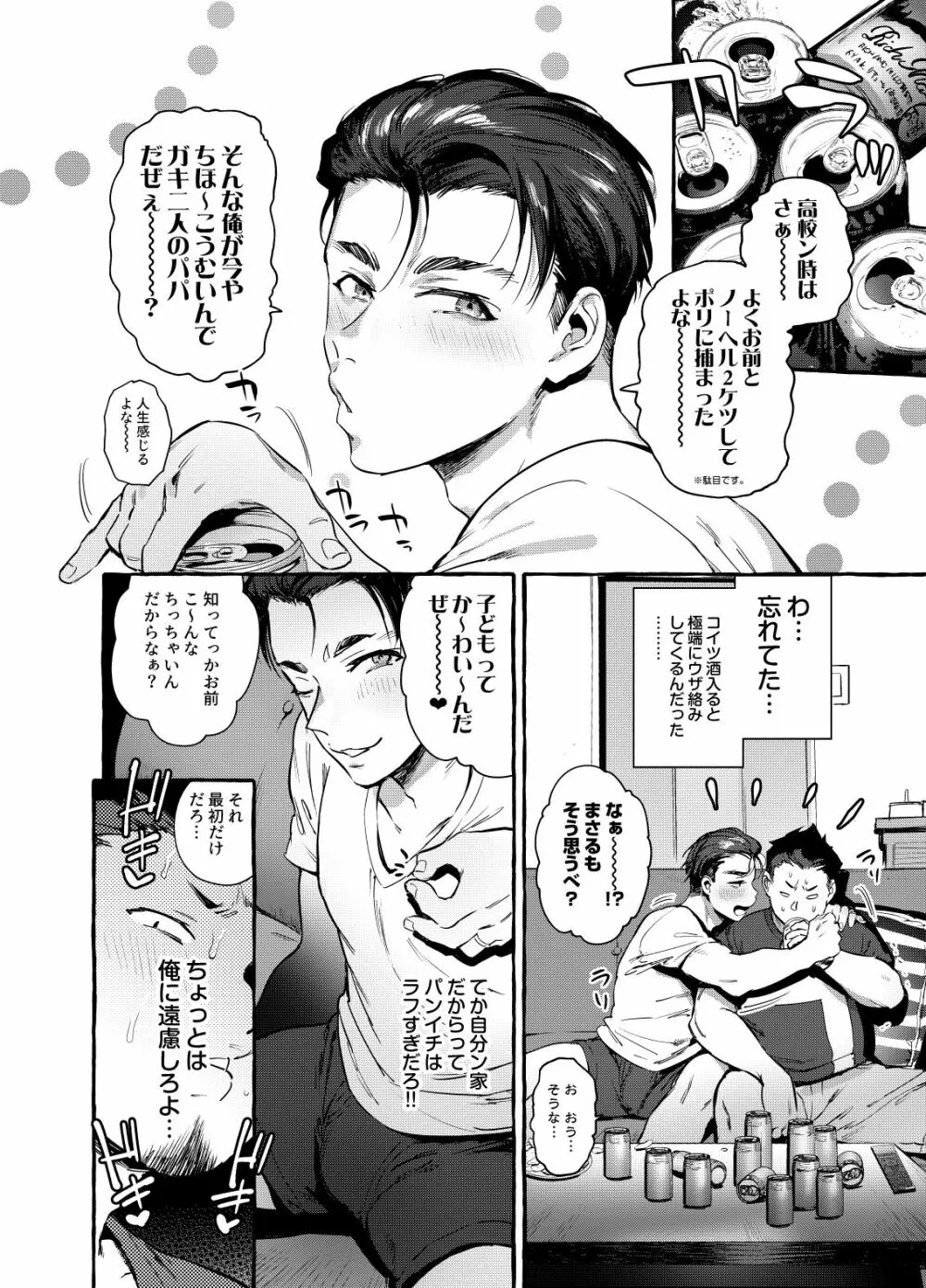 男友達（ともだち）姦 Page.9