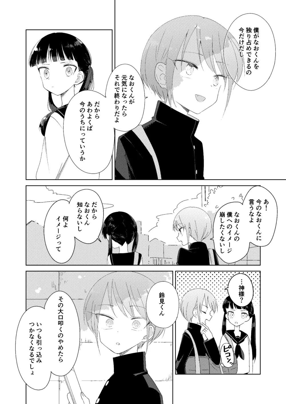 春の前日 Page.10