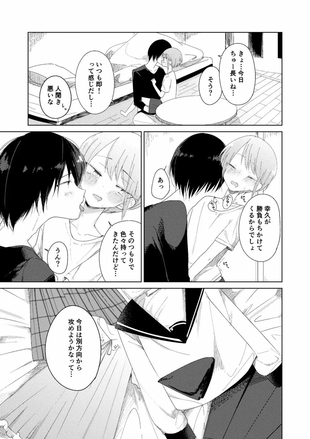 春の前日 Page.13