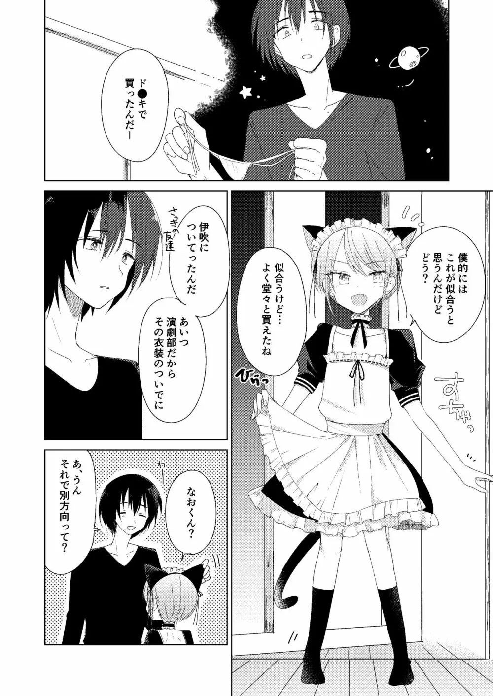 春の前日 Page.14