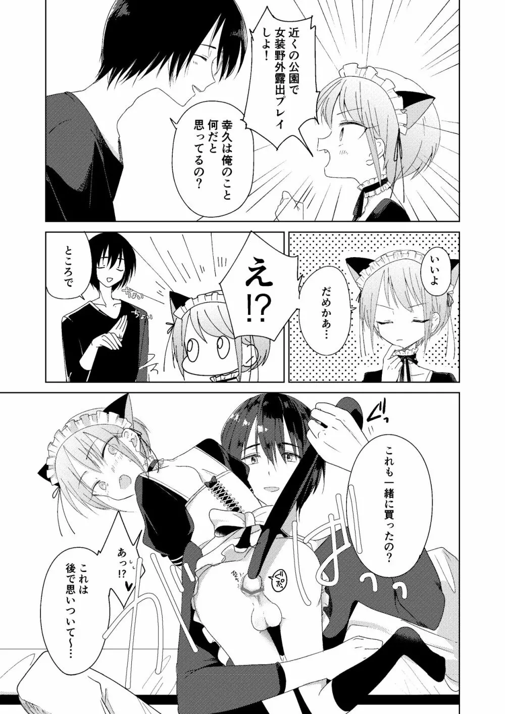 春の前日 Page.15