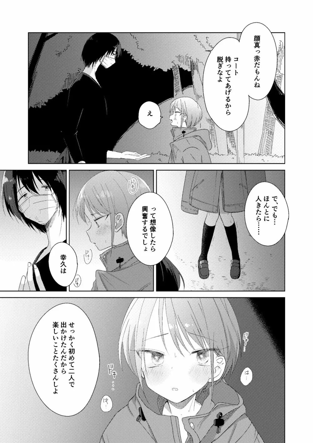 春の前日 Page.19