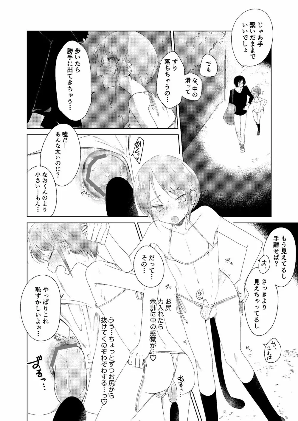 春の前日 Page.22