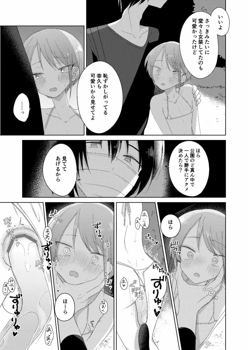 春の前日 Page.23