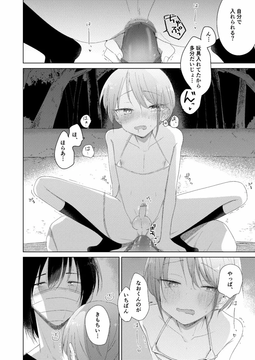 春の前日 Page.28