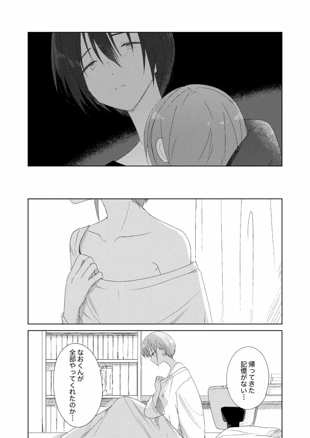 春の前日 Page.33