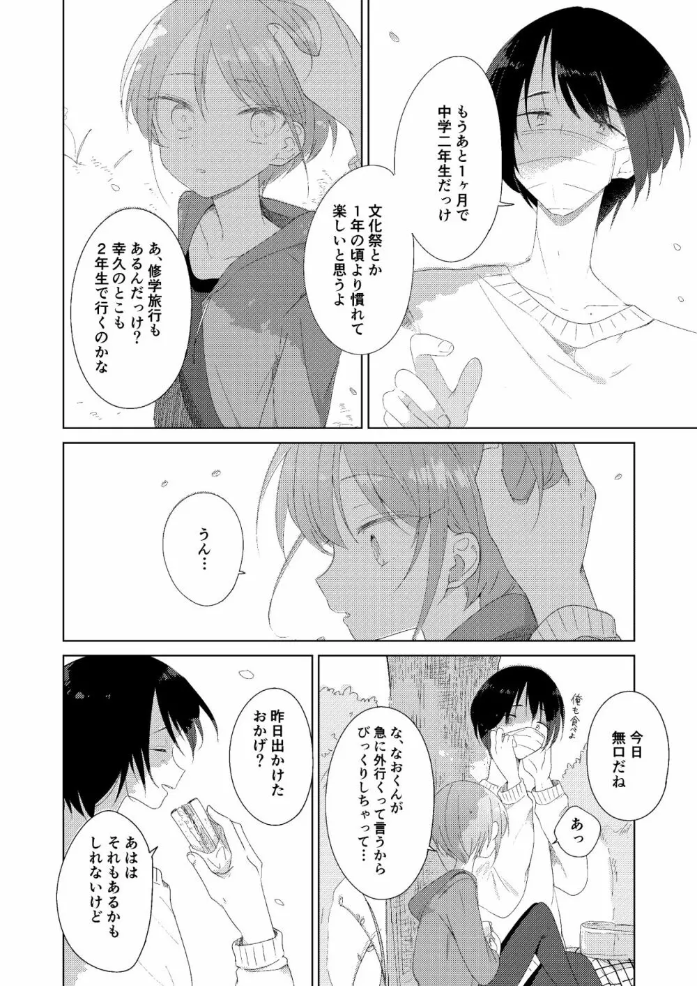 春の前日 Page.36