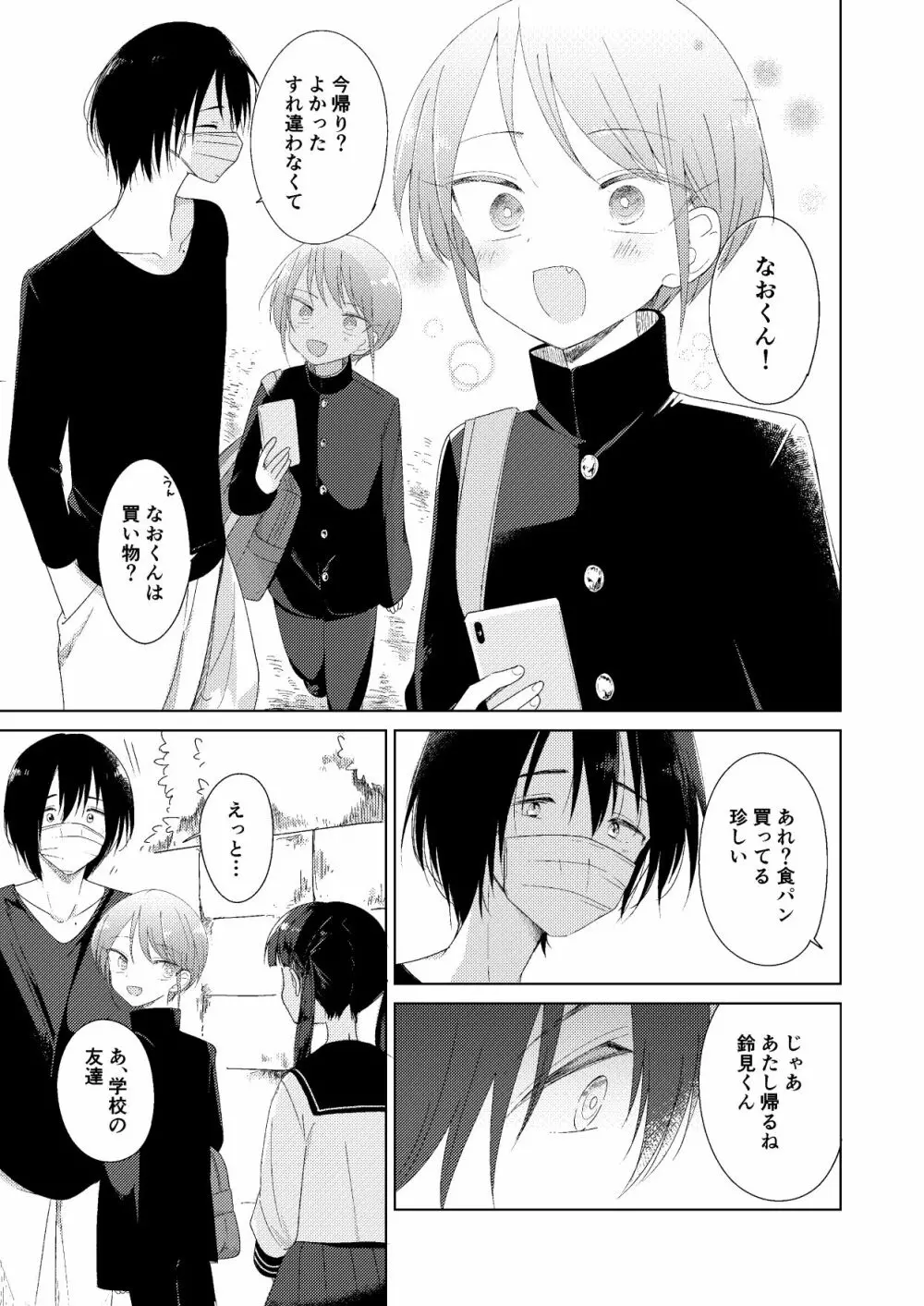 春の前日 Page.5