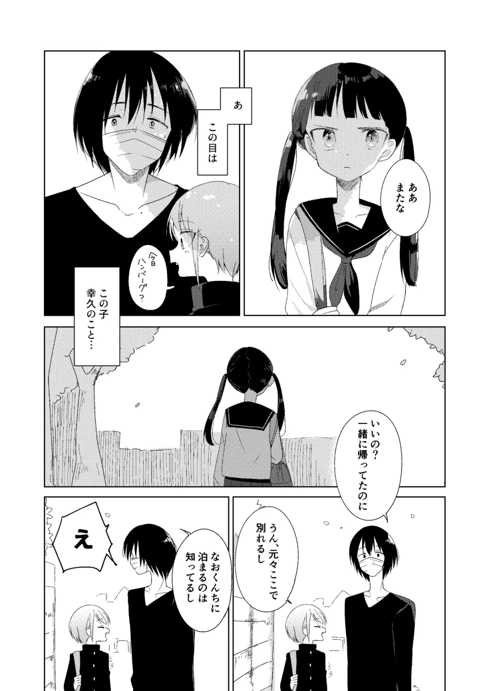 春の前日 Page.6