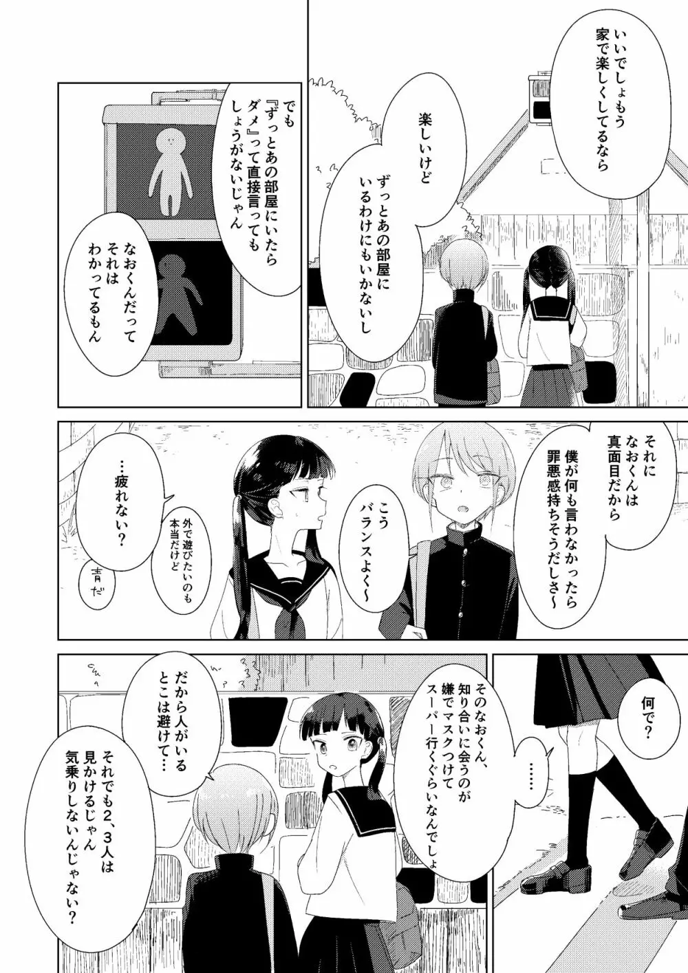 春の前日 Page.8