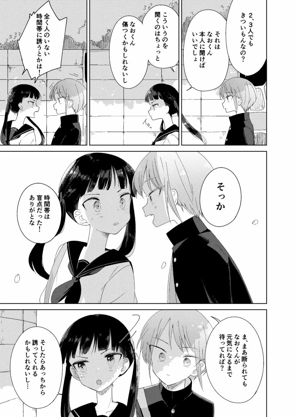 春の前日 Page.9