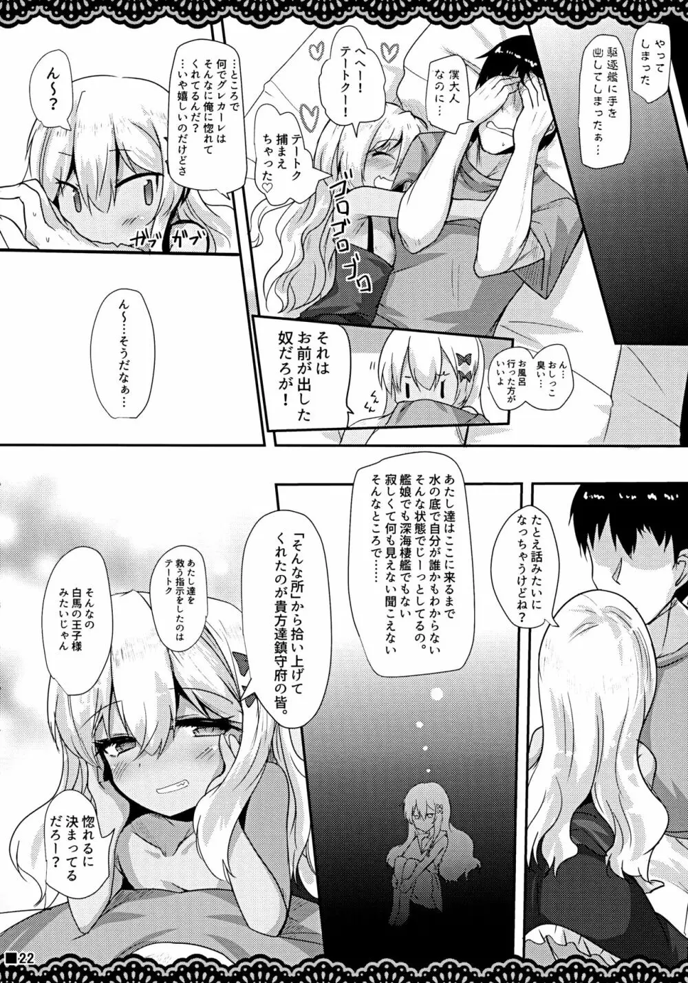 こあくまゴッコ Page.23