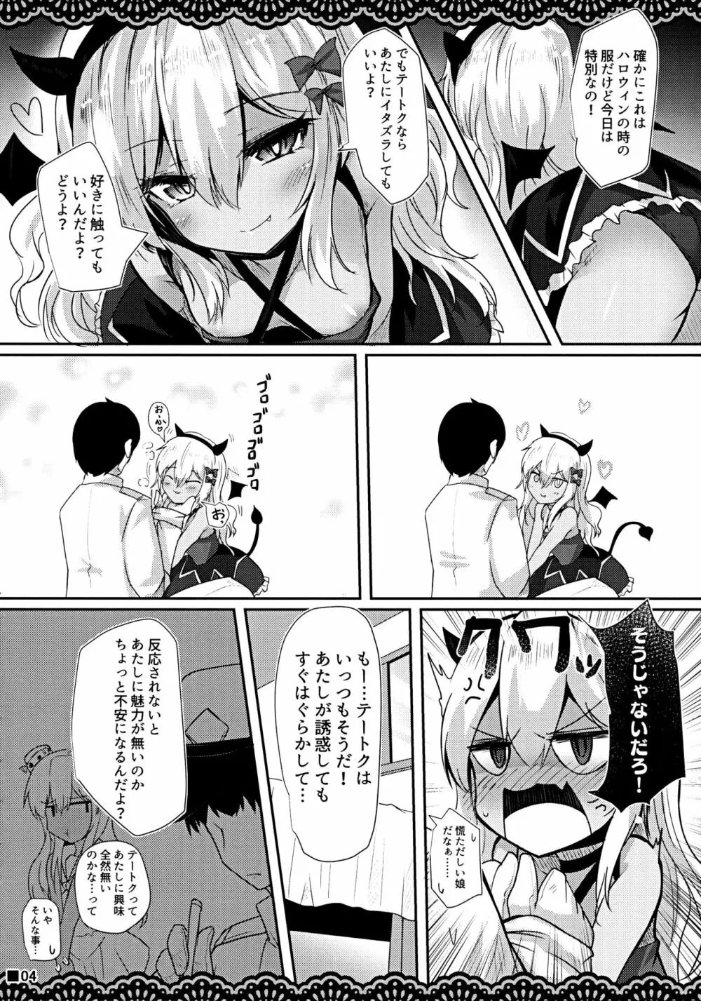 こあくまゴッコ Page.5