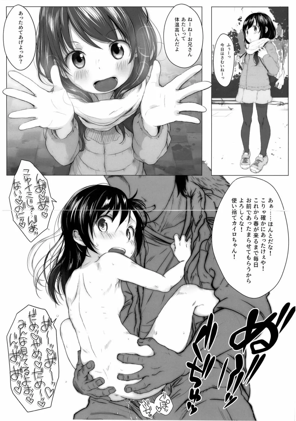 ツカイステカイロ Page.3