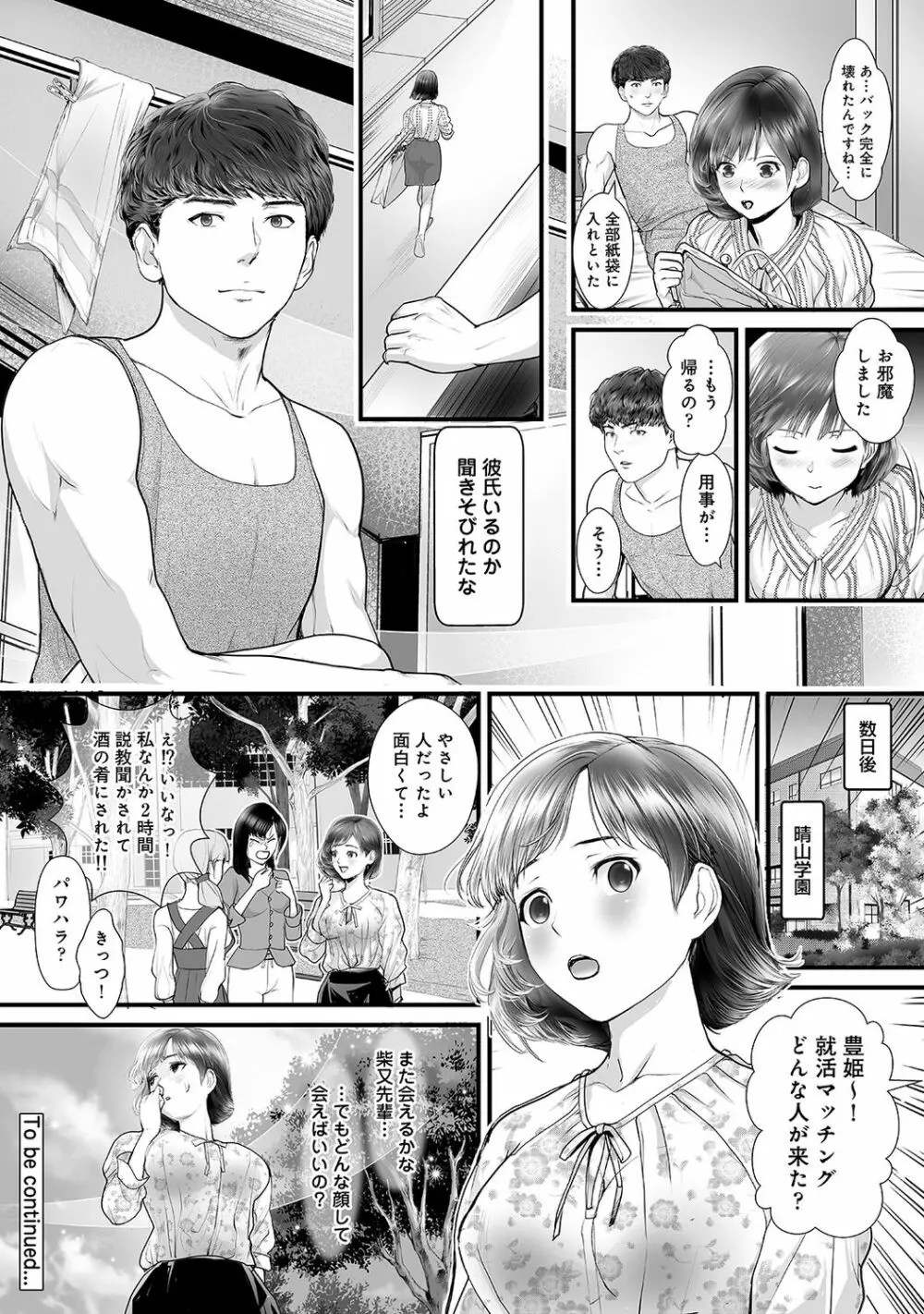 アナンガ・ランガ Vol. 61 Page.180