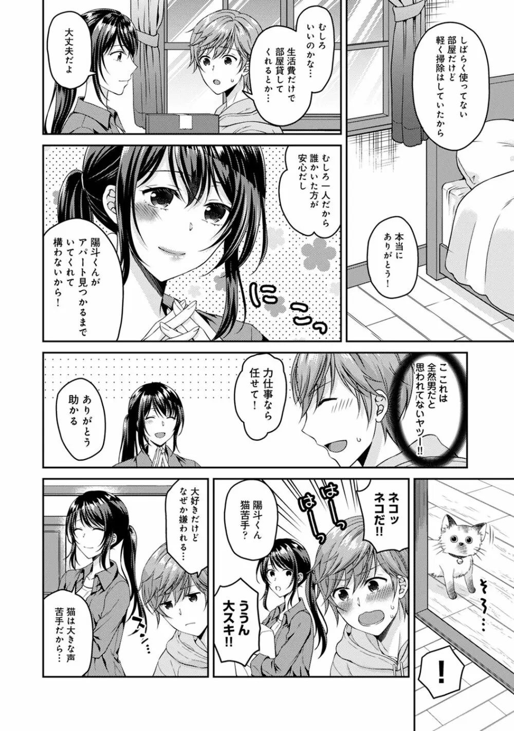 アナンガ・ランガ Vol. 61 Page.192