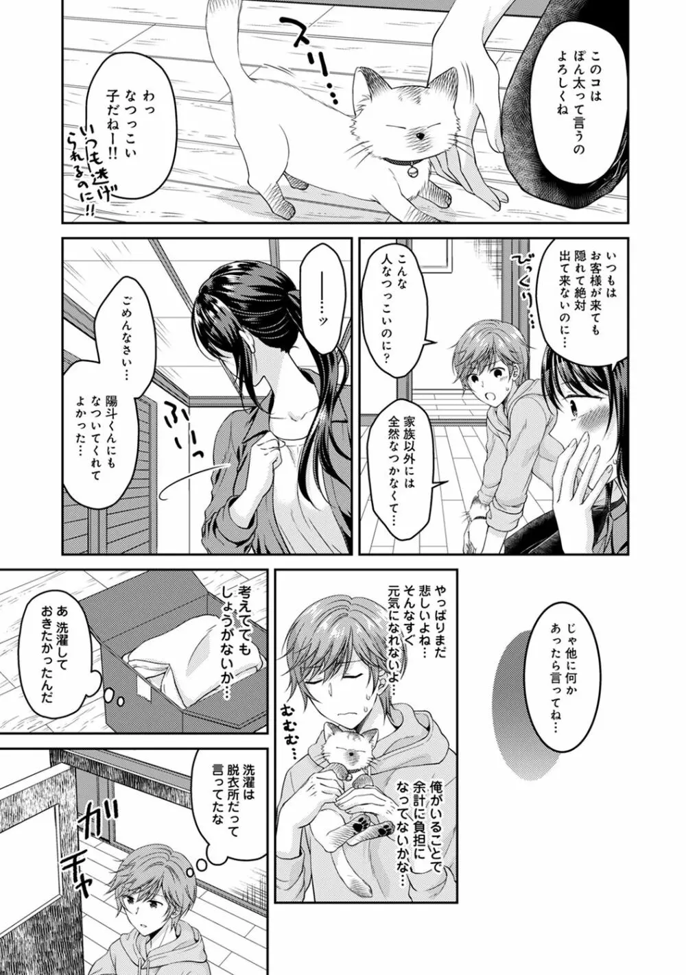 アナンガ・ランガ Vol. 61 Page.193