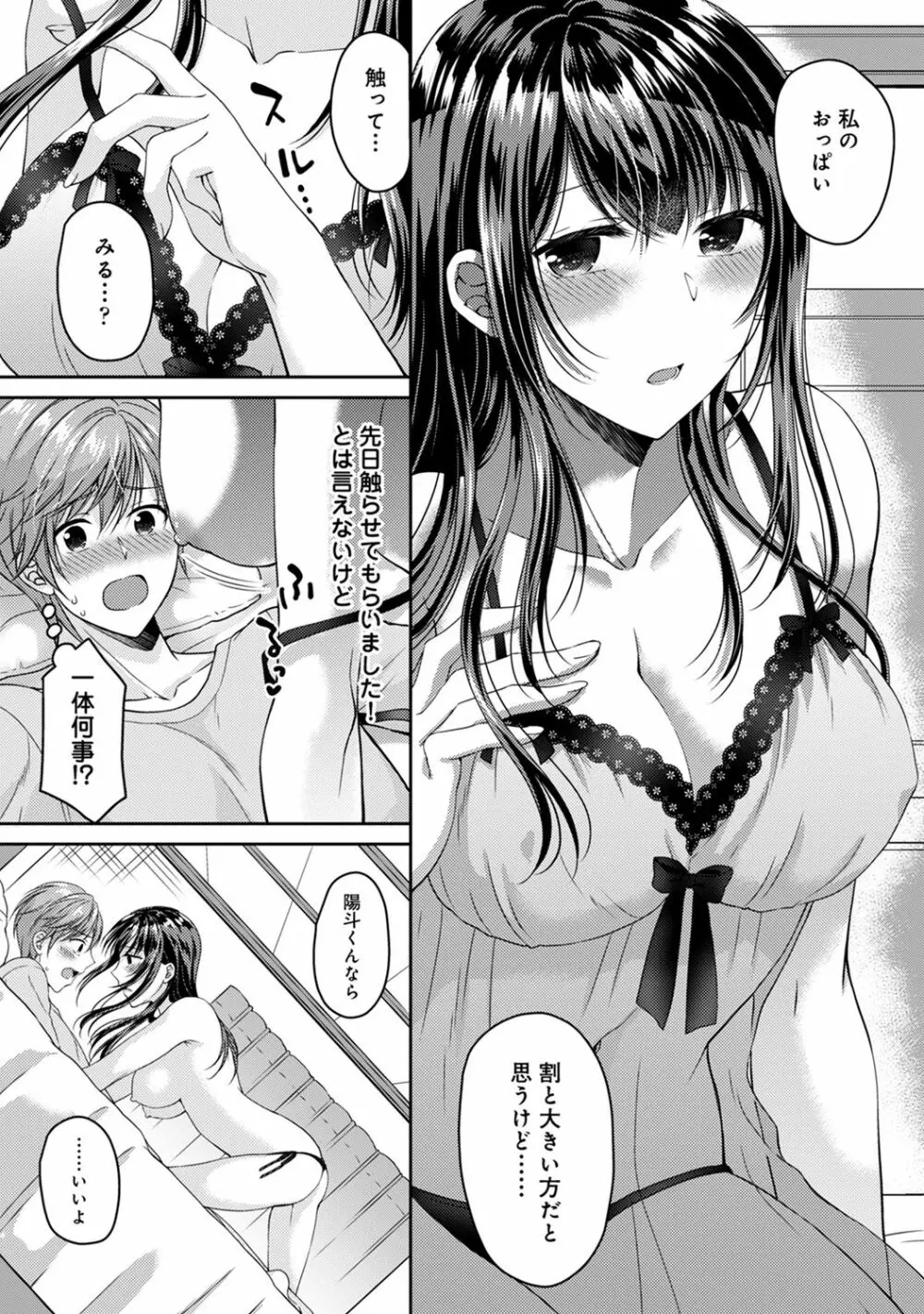 アナンガ・ランガ Vol. 61 Page.197