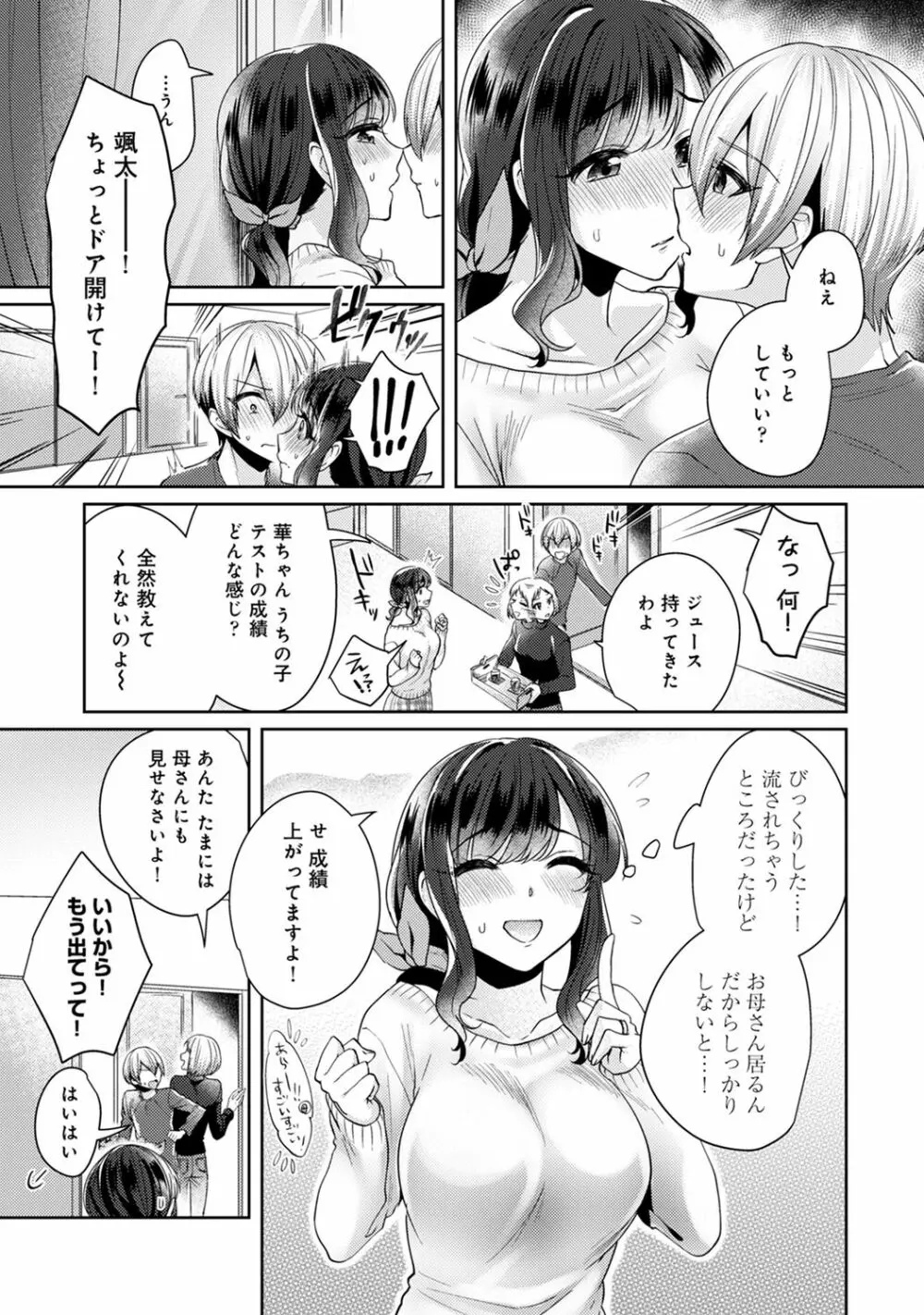 アナンガ・ランガ Vol. 61 Page.215