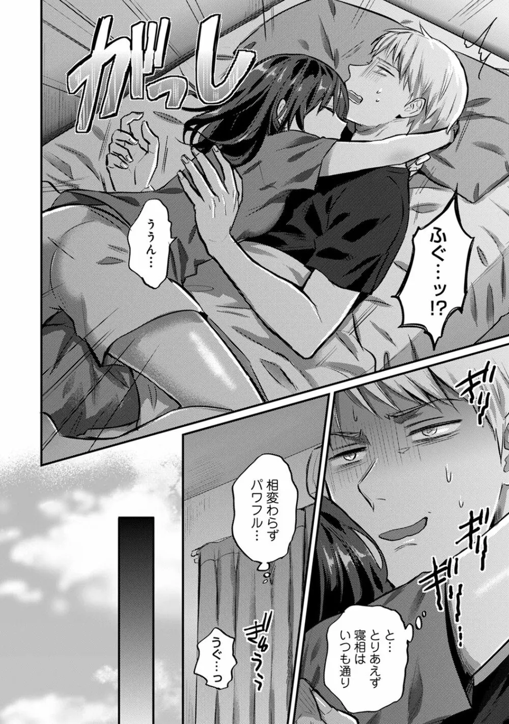 アナンガ・ランガ Vol. 61 Page.252