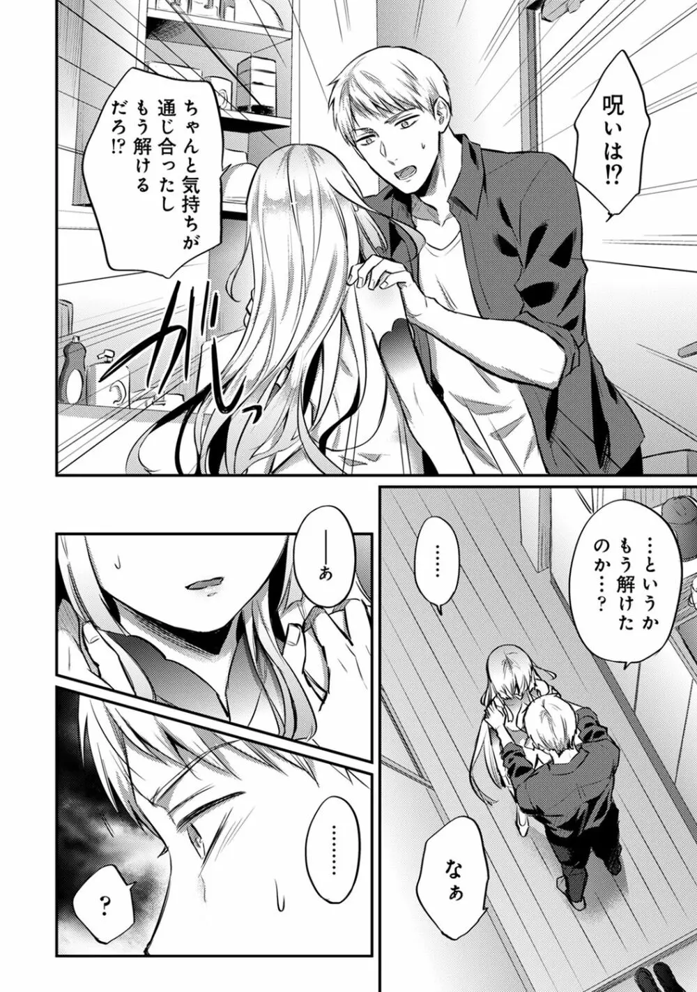 アナンガ・ランガ Vol. 61 Page.256