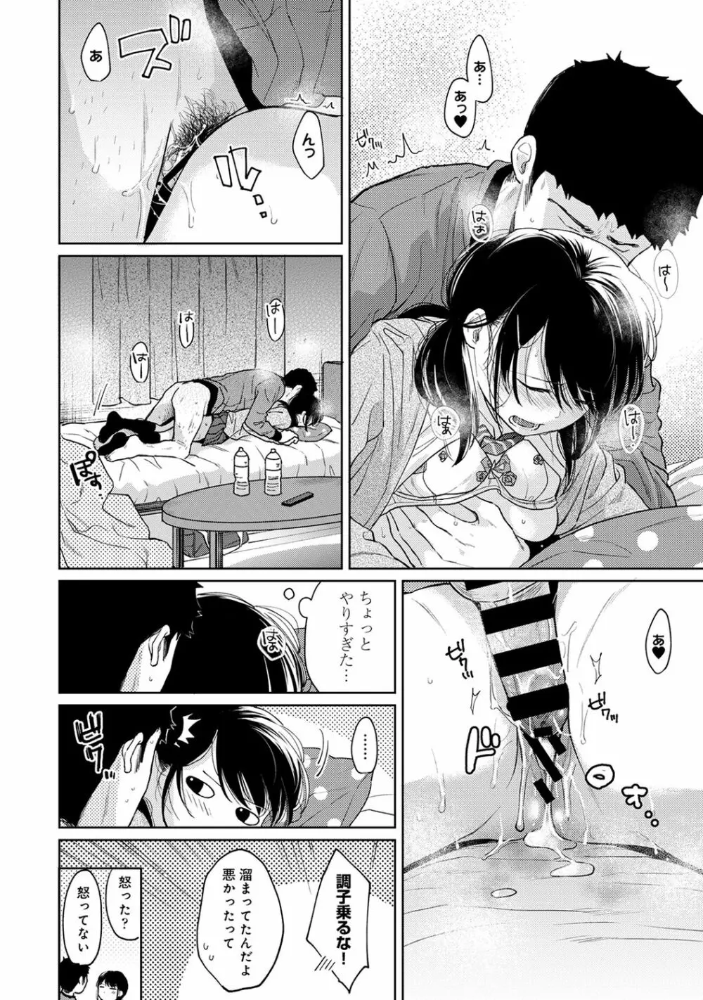 アナンガ・ランガ Vol. 61 Page.36