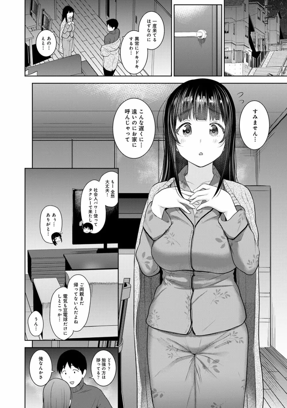 アナンガ・ランガ Vol. 61 Page.50