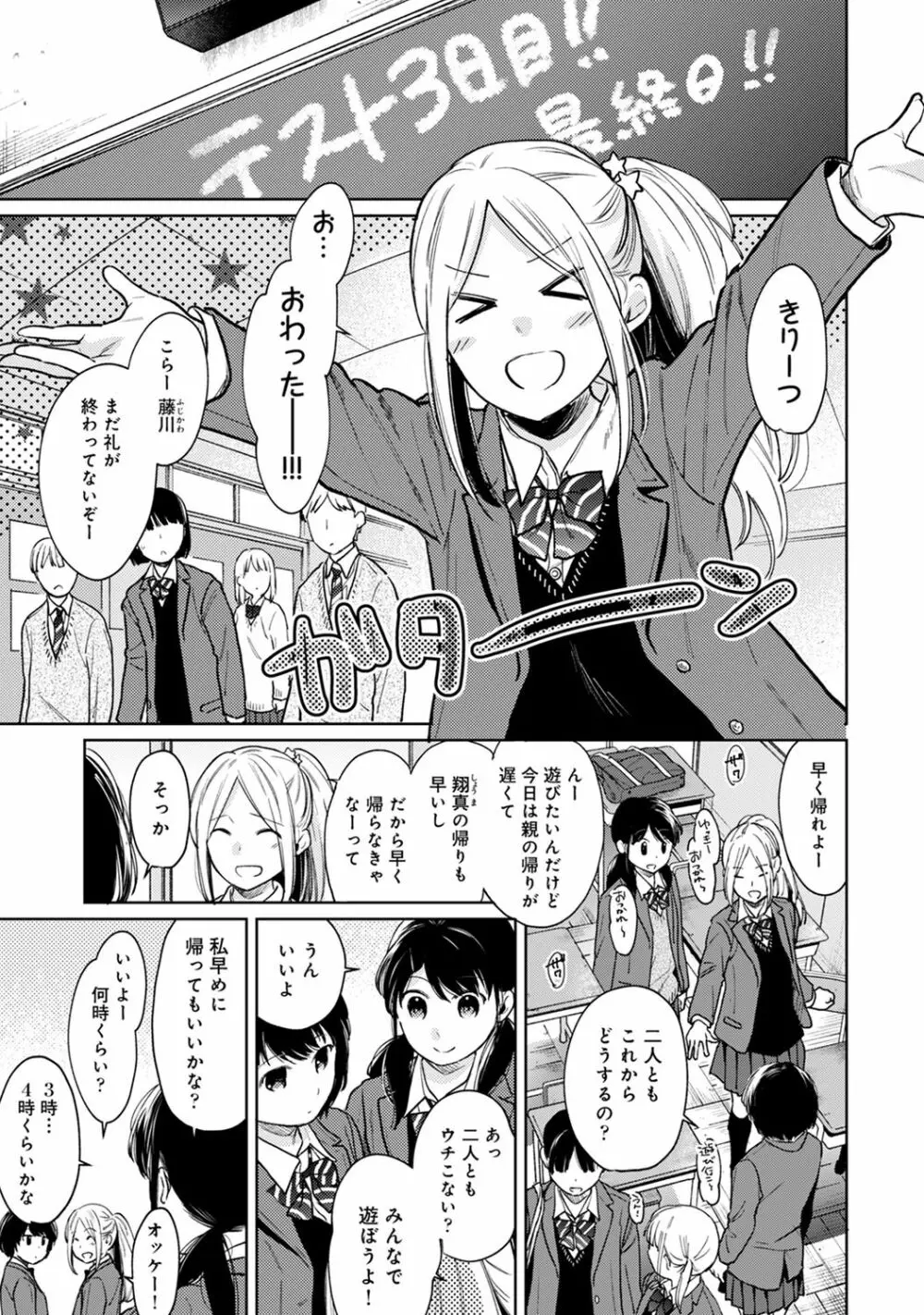 アナンガ・ランガ Vol. 61 Page.7