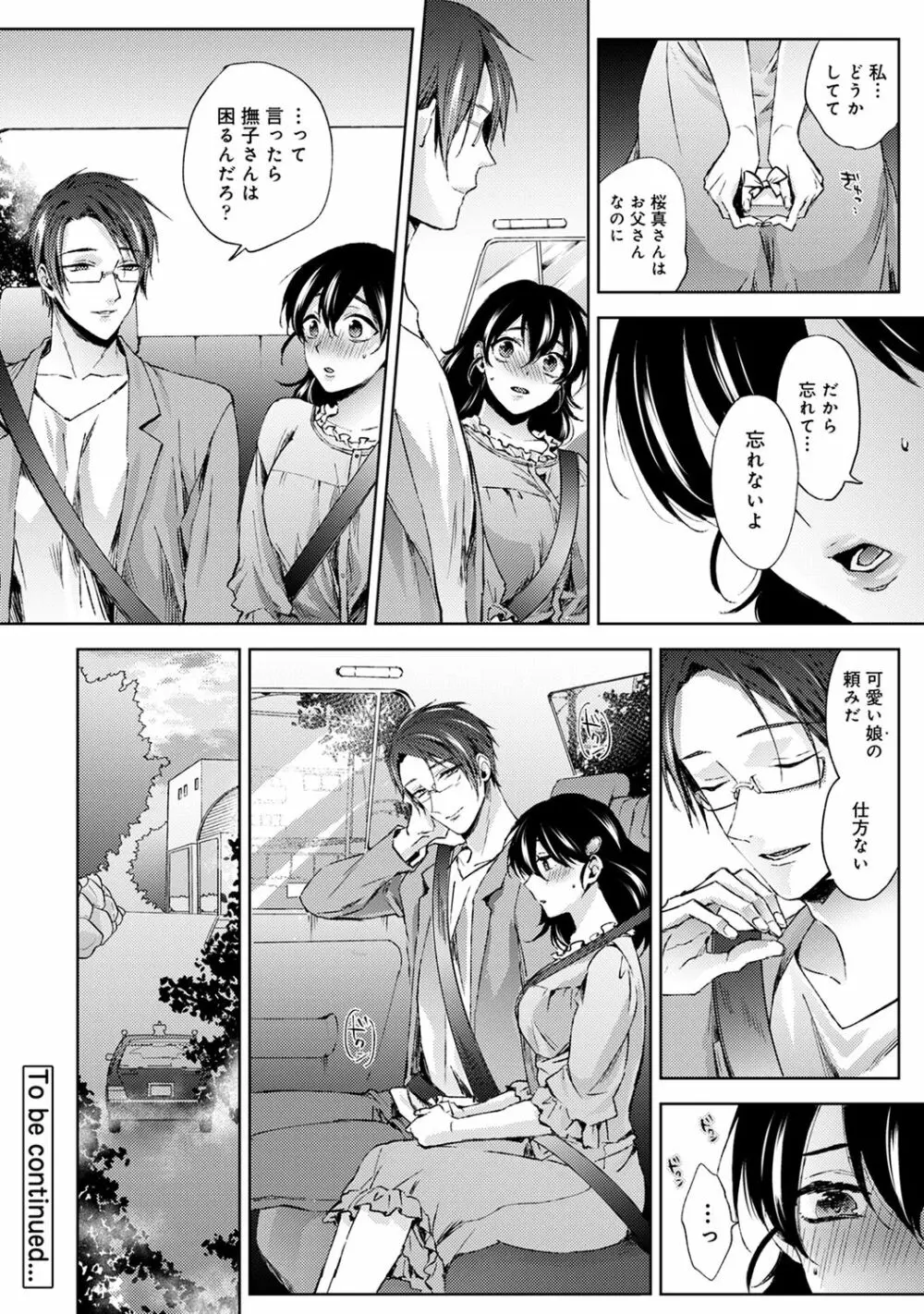 アナンガ・ランガ Vol. 61 Page.94