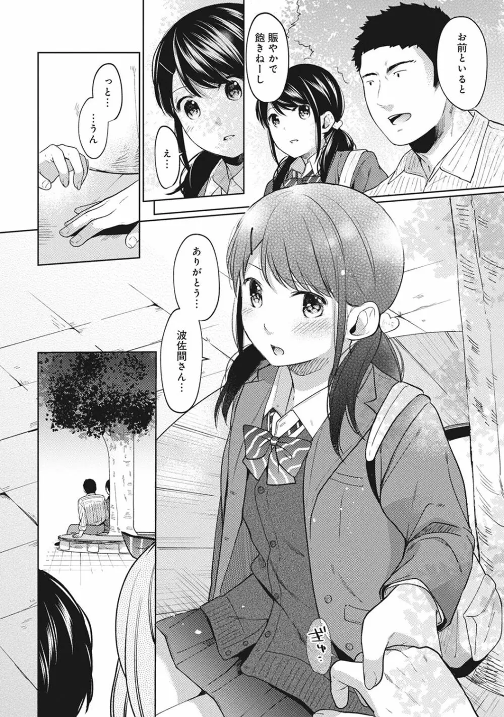 1LDK+JK いきなり同居? 密着!? 初エッチ!!? 第1-24話 Page.184