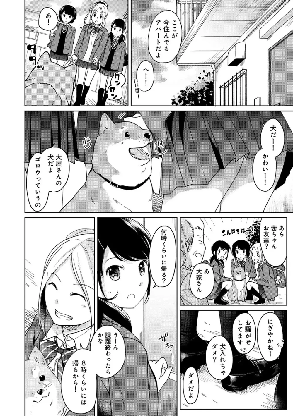 1LDK+JK いきなり同居? 密着!? 初エッチ!!? 第1-24話 Page.255