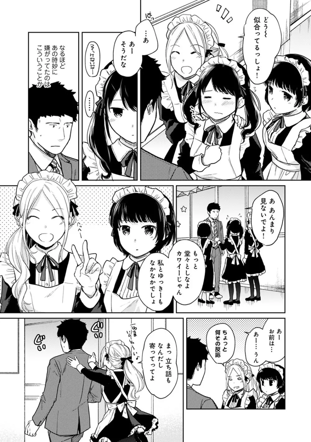 1LDK+JK いきなり同居? 密着!? 初エッチ!!? 第1-24話 Page.478