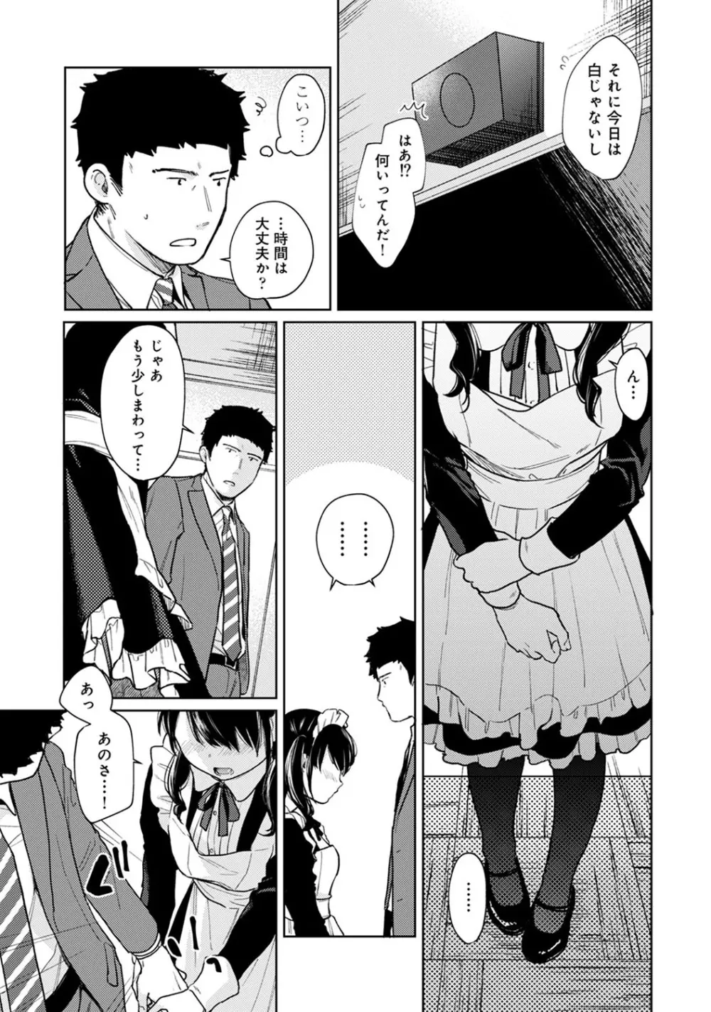 1LDK+JK いきなり同居? 密着!? 初エッチ!!? 第1-24話 Page.486