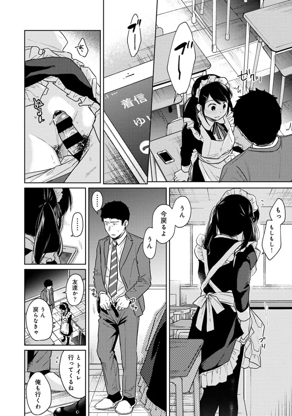 1LDK+JK いきなり同居? 密着!? 初エッチ!!? 第1-24話 Page.499