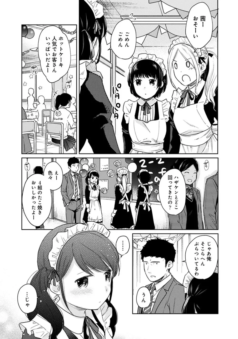 1LDK+JK いきなり同居? 密着!? 初エッチ!!? 第1-24話 Page.500